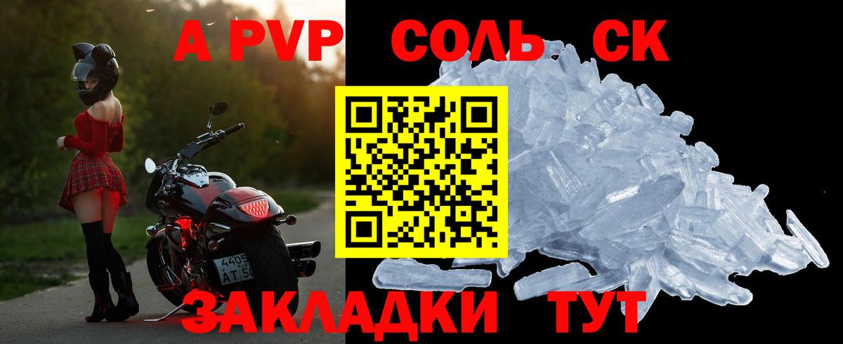 Alpha-PVP СК  Вход с VPN  Alfa_PVP  A-PVP Соль  Биробиджан  A-PVP VHQ 