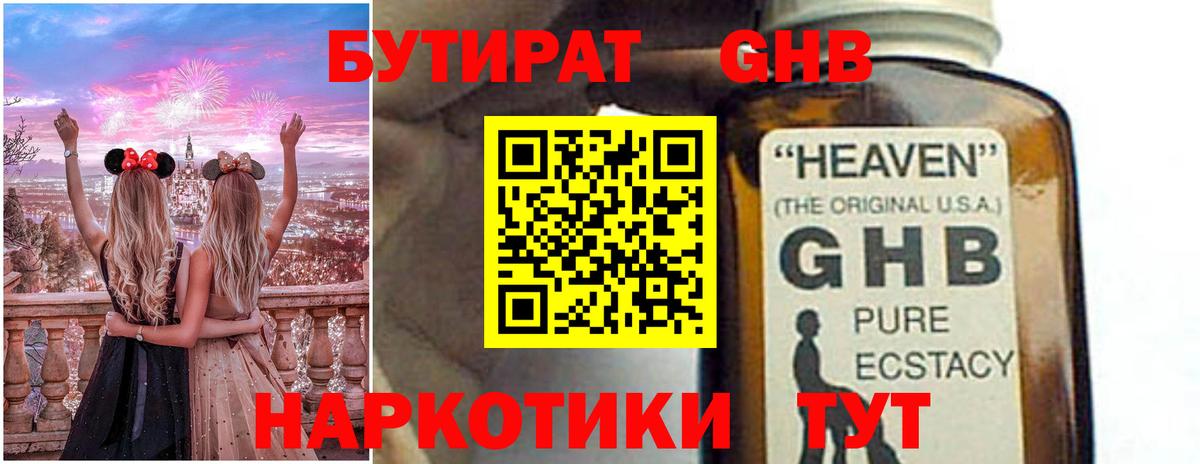 Бутират жидкий экстази Биробиджан