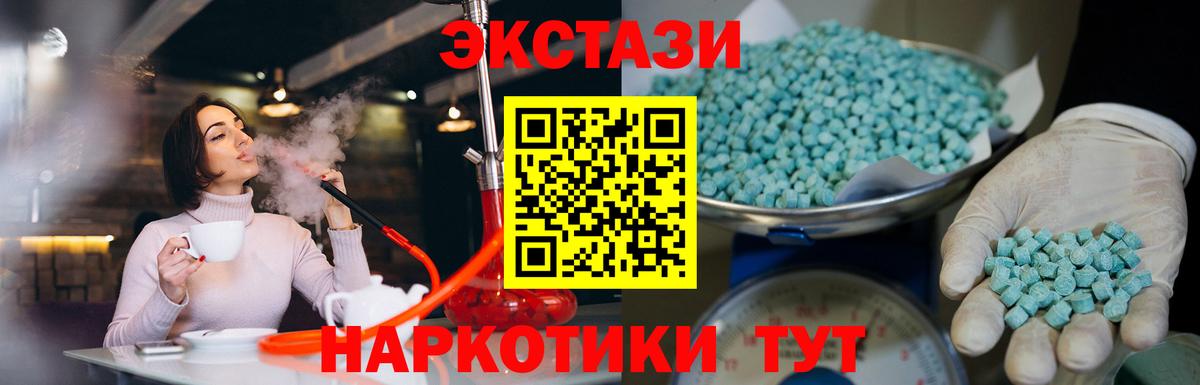 ЭКСТАЗИ 280мг  Ecstasy таблы  Биробиджан  Вход с VPN 