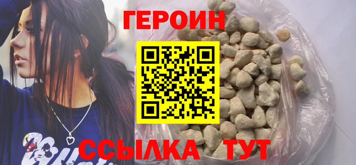 Героин  ГЕРОИН афганец  Вход с VPN  Биробиджан 