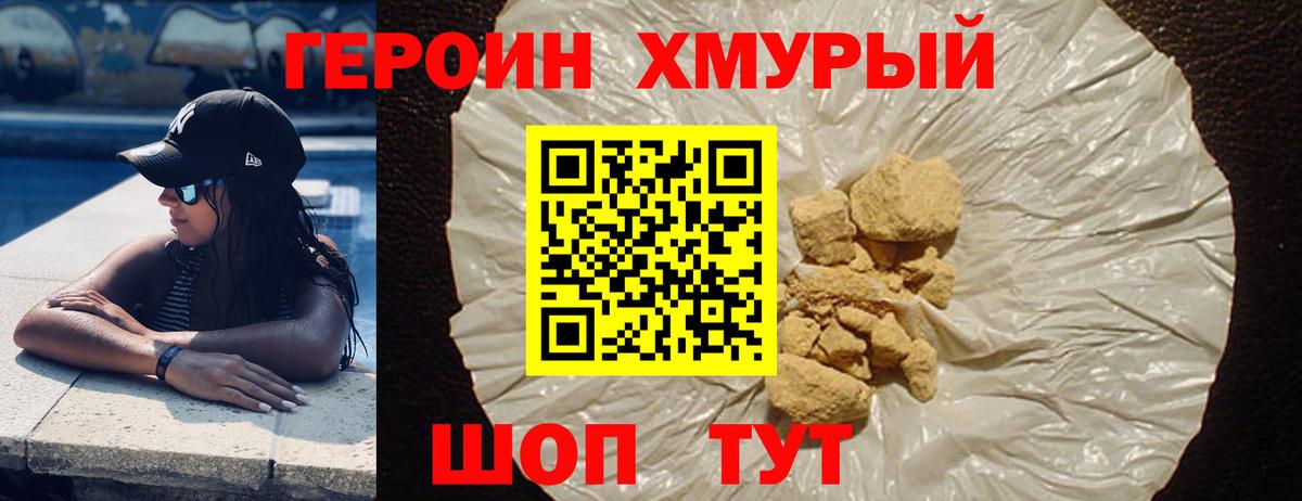 Героин афганец Биробиджан