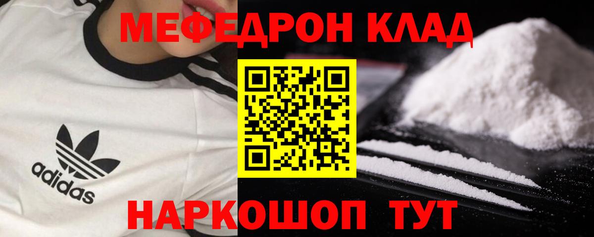 Меф мяу мяу мука Биробиджан